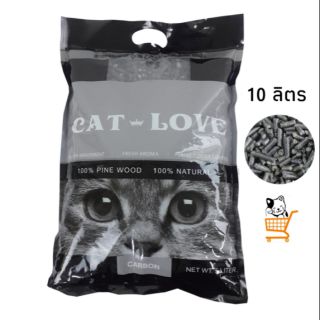 Cat Love ทรายแมวไม้สน ชาร์โคล คาร์บอน 10 ลิตร ดับกลิ่นดีเยี่ยม ทรายแมว ทรายแมวเปลือกสน pinewood carbon