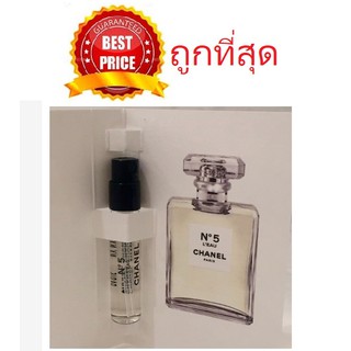 Beauty-Siam แท้ทั้งร้าน !! น้ำหอมผู้หญิง CHANEL N 5 L’ EAU EAU DE TOILETTE 1.5ML ของแท้ ขนาดทดลอง