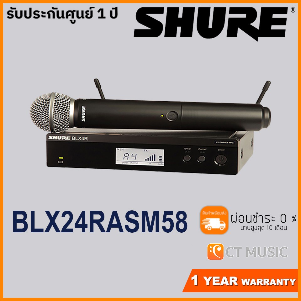 ใส่โค้ดลด-1000บ-shure-blx24ra-sm58-wireless-system-คลื่นใหม่2021-ไมค์ชัวร์