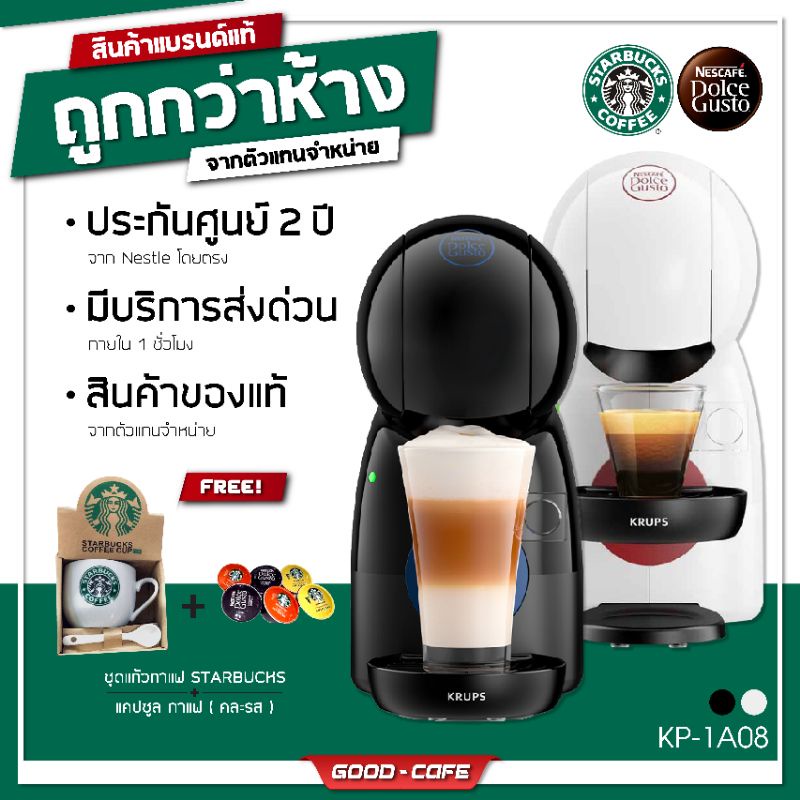 ประกันศูนย์2ปี-เครื่องชงกาแฟแคปซูลpiccolo-xs