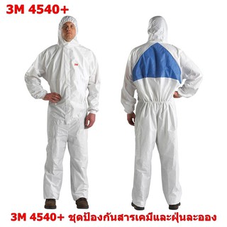 3M 4540+ ชุดป้องกันสารเคมีและฝุ่นละออง พร้อมช่องระบายอากาศ ขนาด S M L XL, 1 ชุด