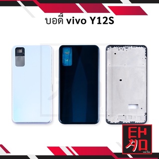 บอดี้ Vivo Y12s เคสกลางพร้อมฝาหลังวีโว่ Y12s