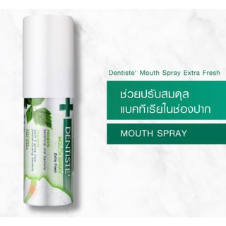 Dentiste’ Mouth Spray Extra Fresh 15 ML เดนทิสเต้ สเปรย์ระงับกลิ่นปาก ลดอาการคออักเสบจากเชื้อ Virus และแบคทีเรีย