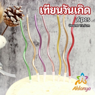 Ahlanya เทียนวันเกิด ตกแต่งงานปาร์ตี้ เทียนเกลียว เทียนปักเค้ก พร้อมส่ง birthday candles