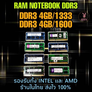 ภาพหน้าปกสินค้า(ร้านในไทย) แรมโน๊ตบุ๊ค 2GB/4GB/8GB DDR3-DDR3L คละแบรนด์ ** ส่งไว 100% ** ที่เกี่ยวข้อง