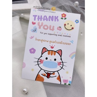 ภาพหน้าปกสินค้า(ใส่โค้ดUTSCR ลด 10% ทั้งร้าน) thank you card การ์ดขอบคุณลูกค้า เข้าแมวอนามัย ที่เกี่ยวข้อง