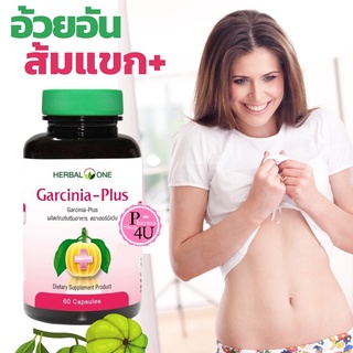 ภาพหน้าปกสินค้าHerbal One Garcinia Plus อ้วยอัน การ์ซีเนีย-พลัส  60 แคปซูล การ์ซีเนียพลัส สารสกัดผลส้มแขก+ชาเขียว ที่เกี่ยวข้อง