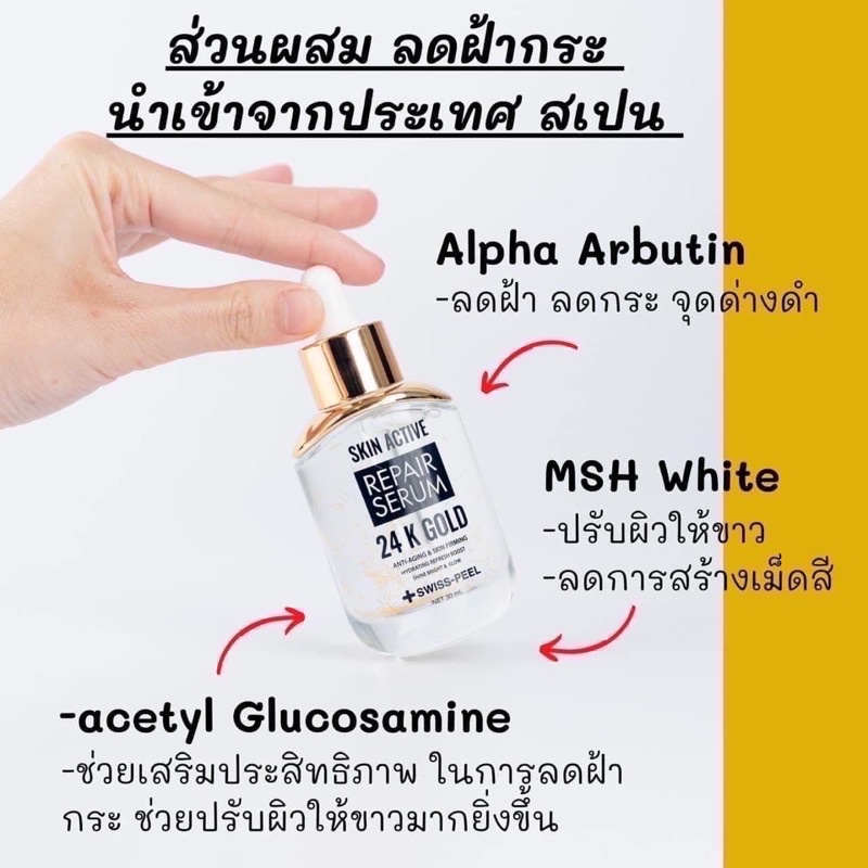 เซรั่มรักษาฝ้า-กระ-จุดด่างดำ-swiss-peel-30-ml-เซรั่มฝ้า-เซรั่มสลายฝ้า-เซรั่มหน้าใส