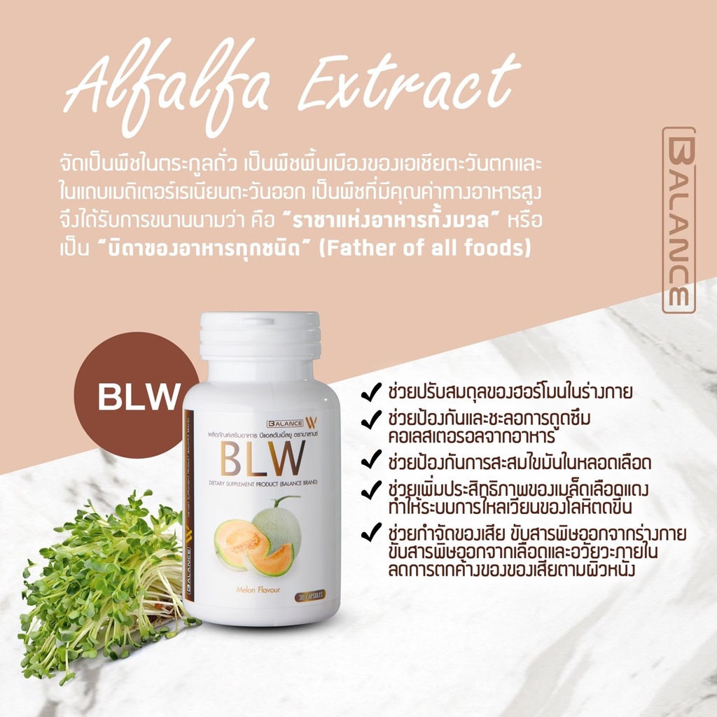 balance-w-blw-gluta-double-white-plus-กลูต้าผิวขาว-รับประกันของแท้100