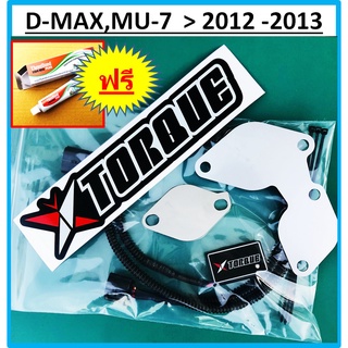 ชุดอุด EGR ป้องกันไฟโชว์ ISUZU D-MAX EURO3 ( Butterfly Torque กล่อง แอร์โฟร์ + แผ่นอุด EGR ) DMAX MU7 Ddi VGS &gt;2012 2013