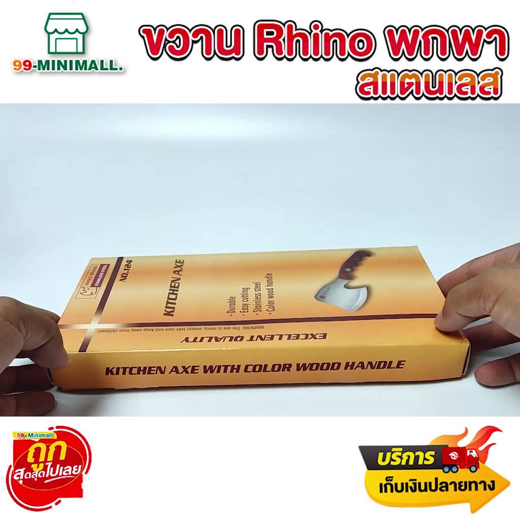 ขวานทำครัว-ขนาดเล็ก-by-rhino-brand-124