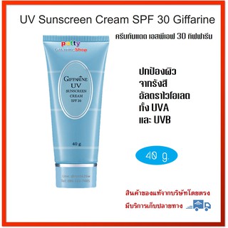 🚀มีโปร ครีมกันแดด เอสพีเอฟ 30 กิฟฟารีน |UV Sunscreen Cream SPF 30 Giffarine