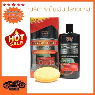 น้ำยาเคลือบสีรถรถยนต์คริสตัลโค๊ท สังเคราะห์บริสุทริ์ Pure Synthentic  Crytal GUESS-1 NU POWER CRYSTAL COAT SUPER SHINE