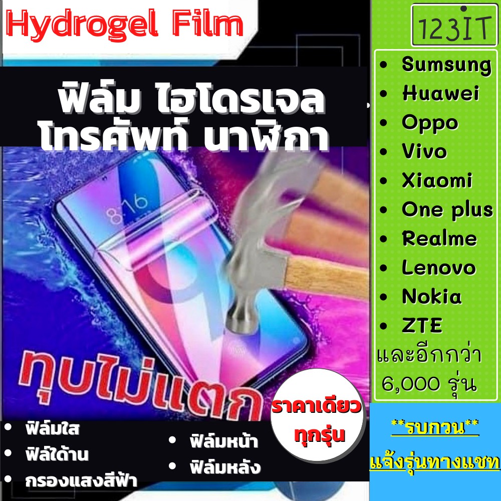 ทุกรุ่น-ฟิล์มไฮโดรเจล-hydrogel-ทุกรุ่น-ฟิล์มโทรศัพท์-ไฮโดรเจล-มี-ทุกรุ่น