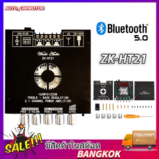 แอมป์จิ๋ว แอมป์จิ๋วbluetooth ZK HT21 แอมจิ๋ว บลูทูธ 5.0 กำลังขับ2*160W+200W เครื่องขยายเสียง amp bluetooth amplifier