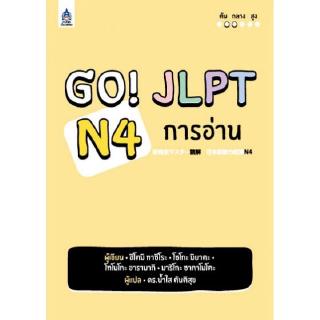 DKTODAY หนังสือ GO! JLPT N4 การอ่าน