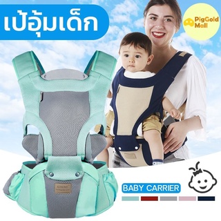 ของพร้อมส่ง🔥✅โครตฮิต✅🔥เป้อุ้มเด็ก กระเป๋าอุ้มเด็ก 0-4 ปี เป้อุ้มเด็กระบายอากาศ เป้อุ้มเด็กนั่ง แบบมีฐานรองนั่ง เป้อุ้ม