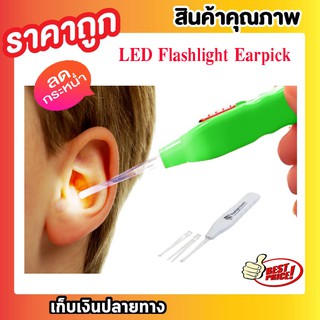 LED Flashlight Earpick ไฟฉาย LED ไฟฉาย ส่องหู ที่ทำความสะอาดหู อุปกรณ์แคะหูหนีบขี้หู ขี้หูแข็ง ไม้แคะหูมีไฟฉาย T0399