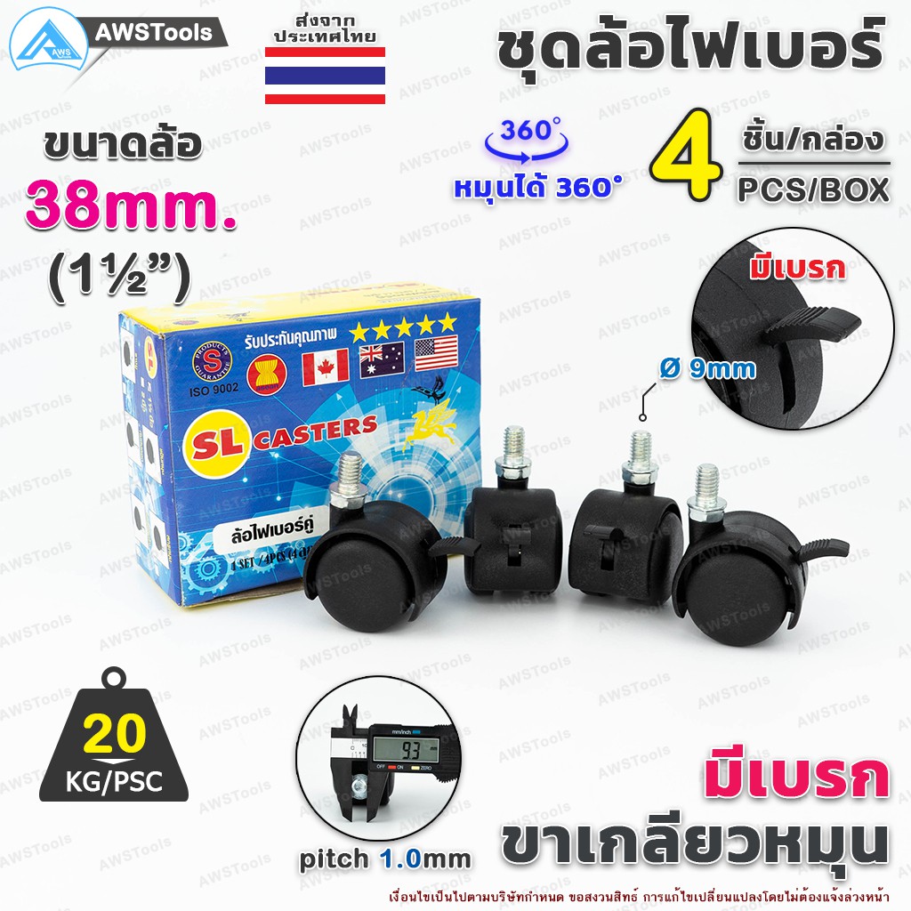 ล้อเก้าอี้-ขนาดล้อ-38mm-1-1-2-มีเบรก-ขาเกลียว-หมุนได้-360-องศา-ล้อไฟเบอร์-บรรจุ-4-ชิ้น-กล่อง-อะไหล่-เก้าอี้-เฟอร์นิเจ