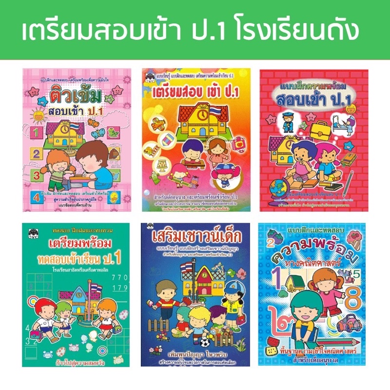 corcai-อนุบาล-เตรียมสอบเข้า-ป-1-เตรียมความพร้อมอนุบาล-เน้นแบบฝึกทักษะ-สินค้าคุณภาพ-ราคาถูกมาก