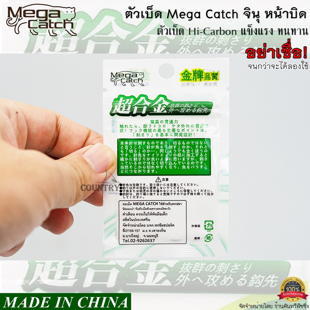 ตัวเบ็ด-mega-catch-จินุ-หน้าบิด-อย่าเชื่อ-จนกว่าจะได้ลอง