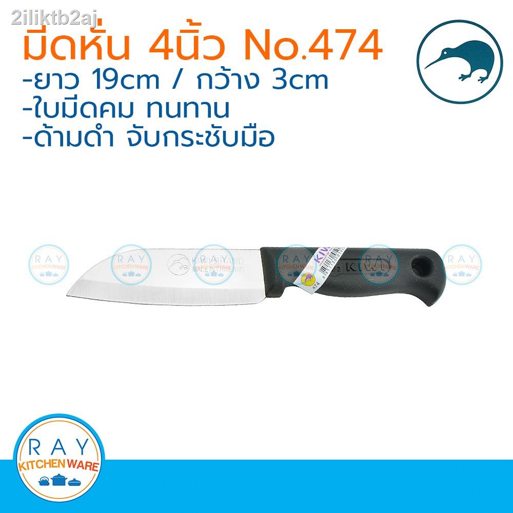 kiwi-มีดหั่น-ด้ามดำ-4-นิ้ว-ตรากีวี-มีดกีวี-474-มีดผลไม้