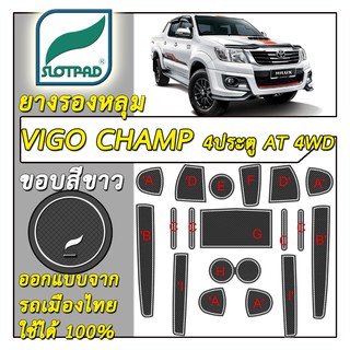 SLOTPAD แผ่นรองหลุม Toyota Hilux Vigo CHAMP 4ประตู AT 4WD ออกแบบจากรถเมืองไทย ยางรองแก้ว ยางรองหลุม ที่รองแก้ว SLOT PAD