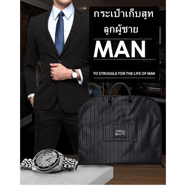 ถุงคลุมเสื้อสูท-ถุงใส่สูท-อุปกรณ์จัดเก็บชุดสูท