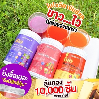 🔻ของแท้] ลุ้นทอง🔻Deproud Bio Multi C ดีพราวด์วิตามินซีสด วิตามินชง ผิวขาวใส เสริมสร้างคอลลาเจน ลดสิว **ไม่แท้คืนเงิน**