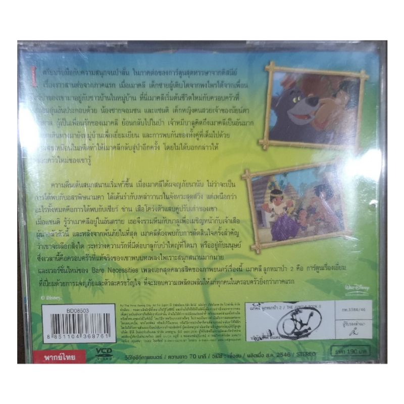 ซีดี-การ์ตูน-the-jungle-book-2-ลดราคาจากปก