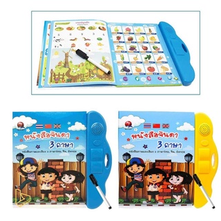 BrandToys หนังสือจินดาพูดได้ 3 ภาษา ไทย จีน อังกฤษ E-book 3 ภาษา หนังสือเสริมพัฒนาการ เหมาะสำหับเด็กอายุ1 ปีขึ้นไป คละสี