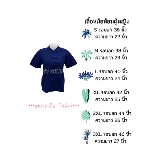 เสื้อหม้อห้อม-ม่อห้อม-คอจีนกระดุมจีนผ่าหน้าผู้หญิง