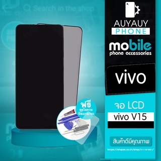 จอvivo V15 LCD vivov15 หน้าจอ vivo แถมฟรีชุดไขควง+ฟิล์มกระจก