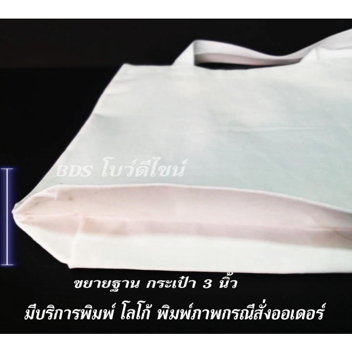 กระเป๋าผ้า-ptk-405-สีขาวฟอก-13-14-5-นิ้ว-สีสวยงานเย็บเนียบ-มีบริการพิมพ์-โลโก้-กรณีสั่งออเดอร์