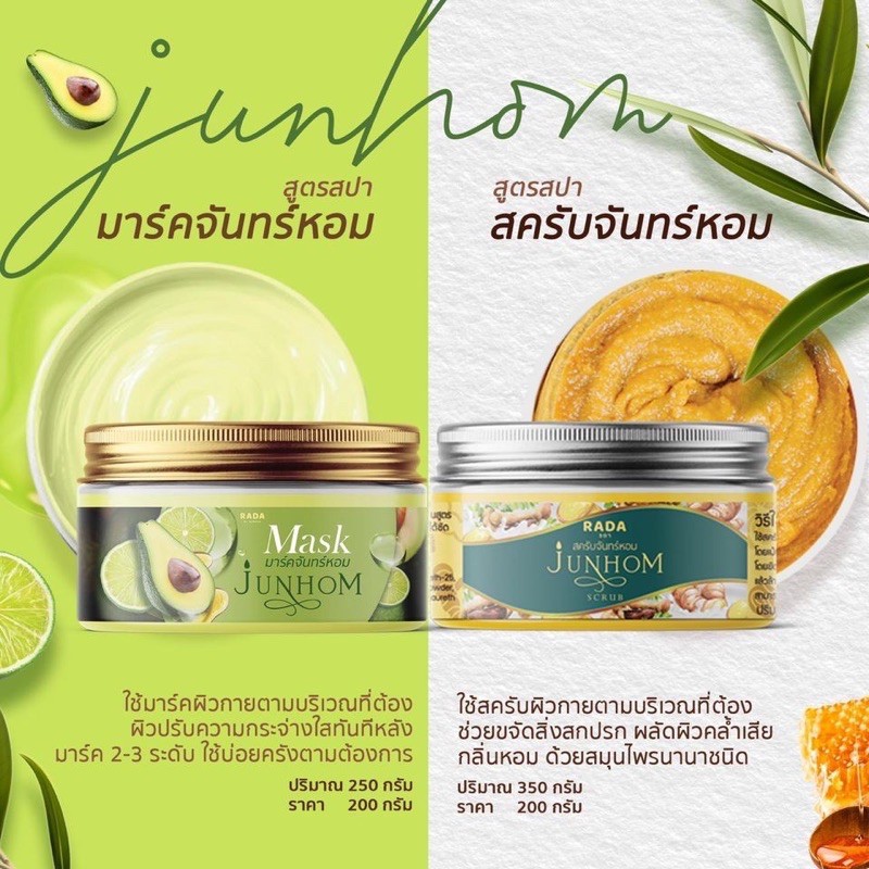 สครับจันหอม-mask-junhom-herbal-250-g