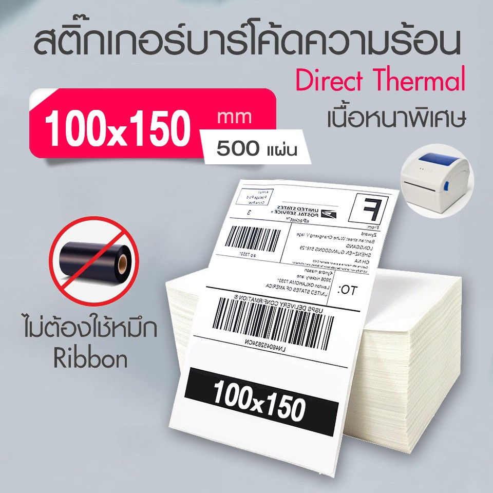 แบบพับ500แผ่น 100x150สติกเกอร์ความร้อนกระดาษความร้อนสติ๊กเกอร์บาร์โค้ด