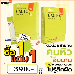 ⚡โปร 1 แถม 1⚡ CACTOSHOT🌵 ผงแคคตัสพรีไบโอติกส์ บล๊อคแป้ง ไขมัน น้ำตาล ปรับสมดุลลำไส้ รสอร่อย