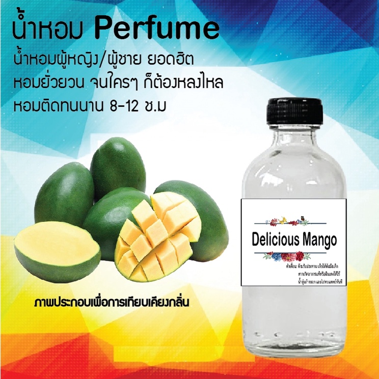 hot-น้ำหอมกลิ่นมะม่วง-ขวดใหญ่-ปริมาณ-120-ml-จำนวน-1-ขวด-สูตรเข้มข้นหอมติดทนนาน-12-ชั่วโมง