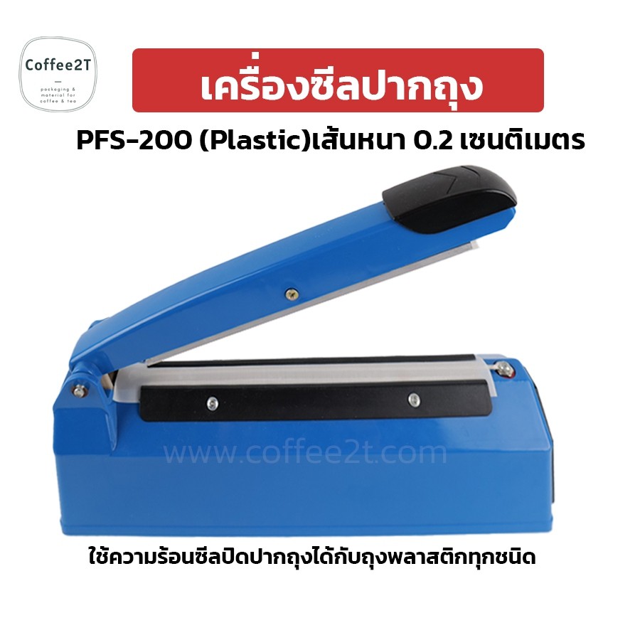 เครื่องซีลถุง-pfs-200-version-2-plastic-สีฟ้าน้ำเงิน-เส้นซีลหนาประมาณ-0-2-ซม-ขนาดประมาณ-8-นิ้ว