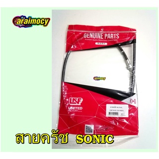 สายครัช SONIC สายคลัทช์ โซนิค สินค้าตรงรุ่น เกรดเอ ไม่ต้องดัดแปลง