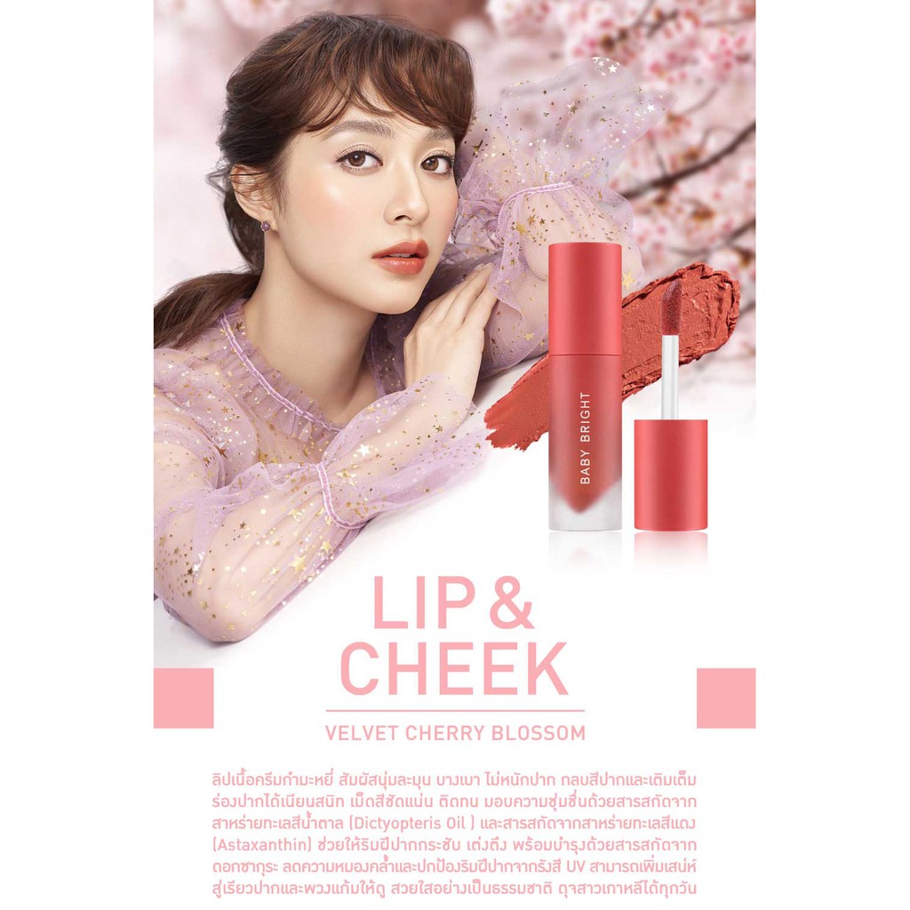 baby-bright-sakura-lip-amp-cheek-velvet-cherry-blossom-2-4g-ลิปสติก-เบบี้ไบร์ท-ซากุระ-ลิปสีส้มอิฐ