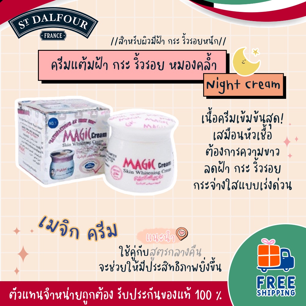 ครีมคูเวต-st-dalfour-รุ่น-magic-cream-ขนาด-20-กรัม