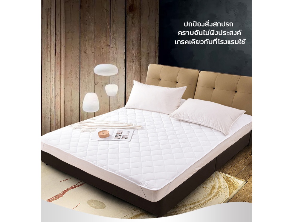 mattress-protector-ผ้ารองกันเปื้อนเกรดโรงแรม-กันไรฝุ่น-ผ้ารองกันเปื้อน-ปลอกที่นอน