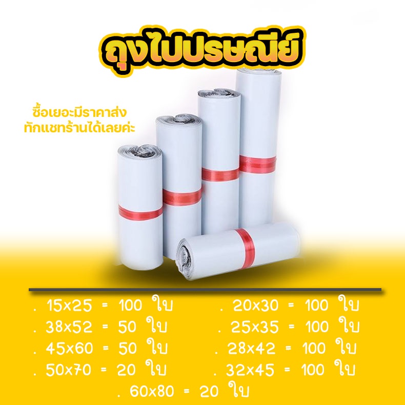 ซองไปรษณีย์-แพ็ค-100-ใบ-ขนาด-20x30-60x80-ถุงไปรษณีย์ถูกและครบไซส์ที่สุด-ซองไปรษณีย์กันน้ำ-ถูกที่สุด-bb-0002