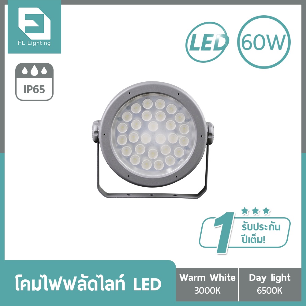 fl-lighting-โคมไฟฟลัดไลท์-สปอตไลท์-ส่องป้าย-ส่องอาคาร-led-60w-รุ่น-fl2089-floodlight-60w-แสงวอร์มไวท์-แสงเดย์ไลท์