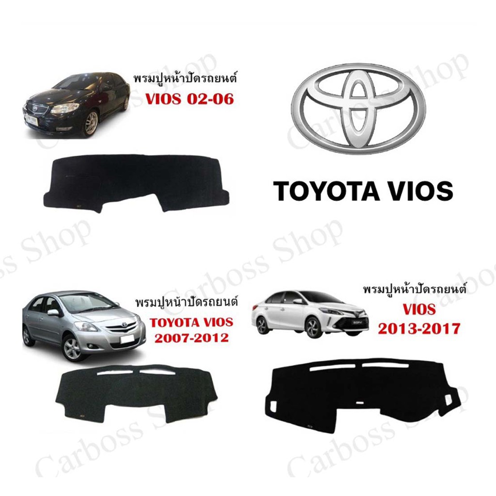 พรมหน้าปัดรถยนต์-toyota-vios