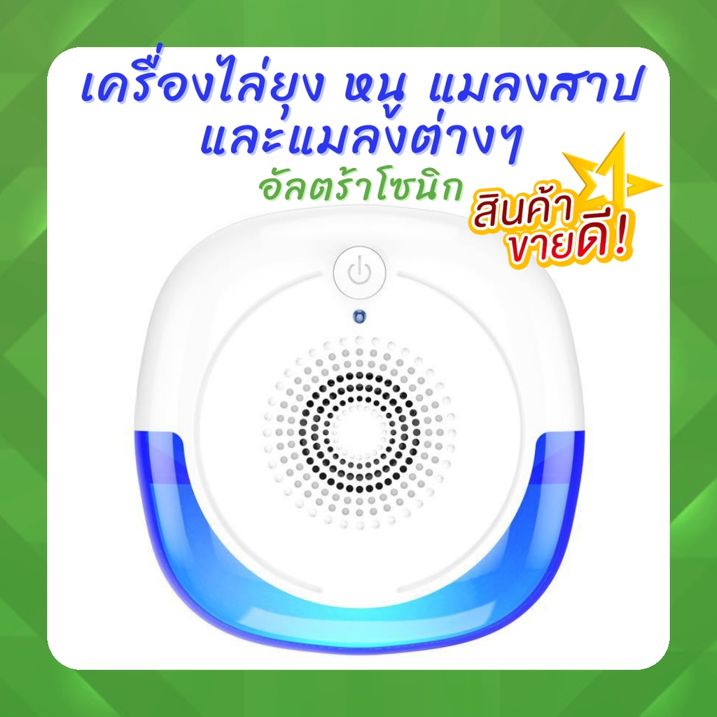 เครื่องไล่แมลงสาป-เครื่องไล่ยุงและแมลง-ไฟไล่หนู-ที่เสียบไล่หนู-ไล่แมลงล้ำเสียง-pest-repeller-มีไฟled