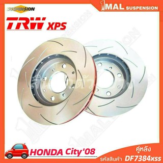 TRW จานเบรค จานเบรคเซาะร่อง หลัง HONDA รุ่น City08 TRW xps รหัสสินค้า DF7499XSS ( จำนวน 1คู่ )