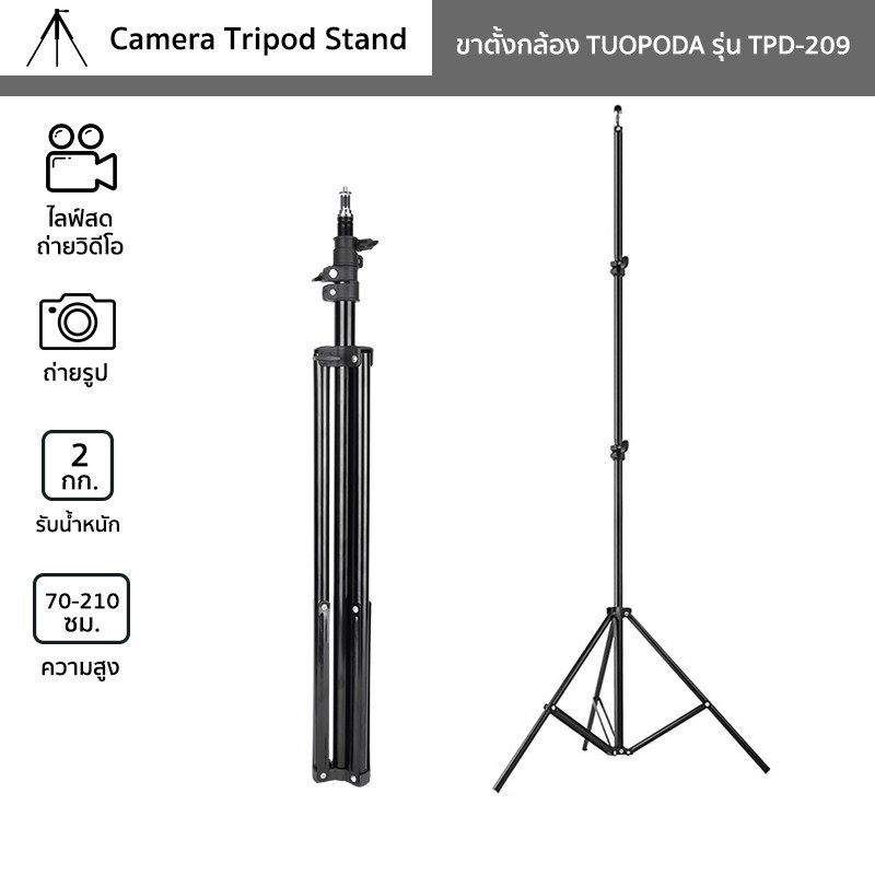 tuopoda-ขาตั้งแฟลช-ไฟ-กล้อง-มือถือ-รุ่นtpd-209pro-สูง-210-cm