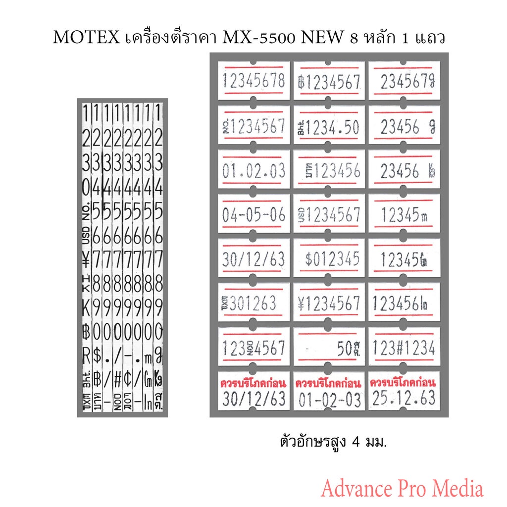 เครื่องพิมพ์ราคา-motex-new-8-หลัก-โมเทค-mx-5500-คละสี-จำนวน-1-เครื่อง